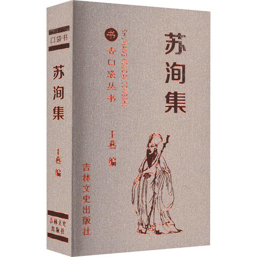 苏洵集 商品图0