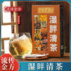 流传金方湿眫清茶 袋泡茶非湿胖清茶 养生茶非湿茶 非红豆薏米茶150克每盒30小包 商品缩略图1