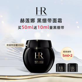  燃爆双十一【黑绷带面霜】贵妇面霜黑绷带 不挑肤质 全能型面霜