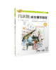 莱斯成功钢琴教程·1级 / [美]海伦·玛莱斯著；张放译. 上海音乐出版社 商品缩略图3