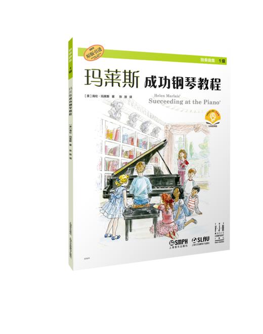 莱斯成功钢琴教程·1级 / [美]海伦·玛莱斯著；张放译. 上海音乐出版社 商品图3