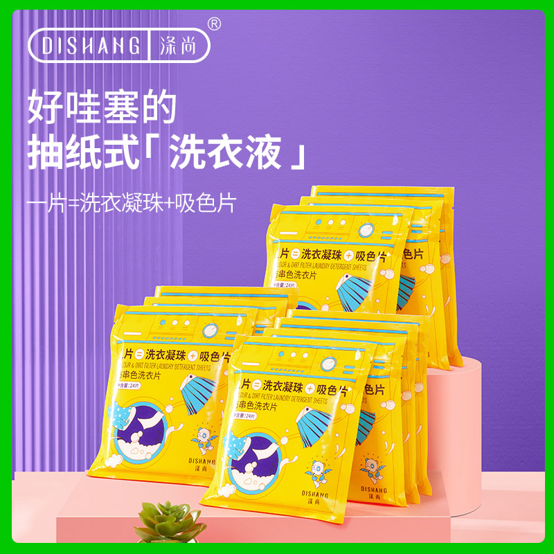 涤尚防串染吸色片9袋装（赠1袋）