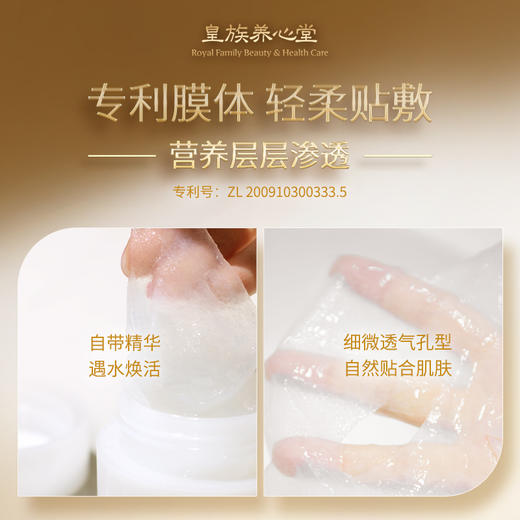 皇族养心堂水活绽放面膜保湿舒缓紧致水润清爽专利膜体多重精粹 商品图3
