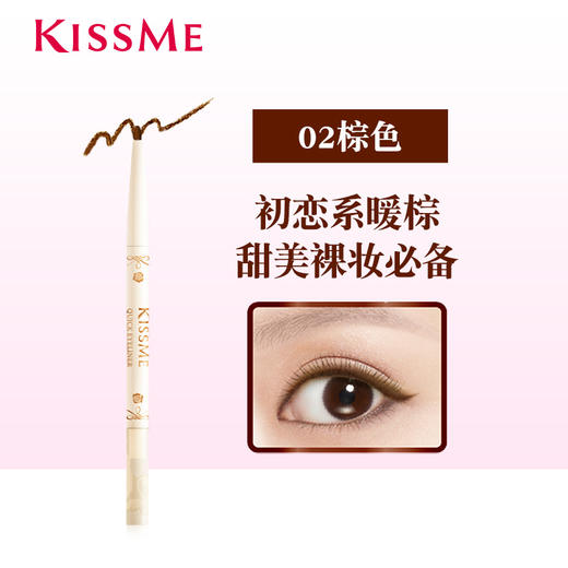 KISS ME 奇士美 花盈美蔻 柔妆纤细眼线笔 02棕色 0.1g 商品图1