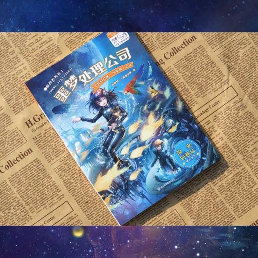 意识世界卷.1--噩梦处理公司 商品图3