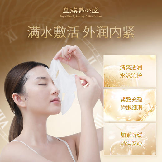 皇族养心堂水活绽放面膜保湿舒缓紧致水润清爽专利膜体多重精粹 商品图1