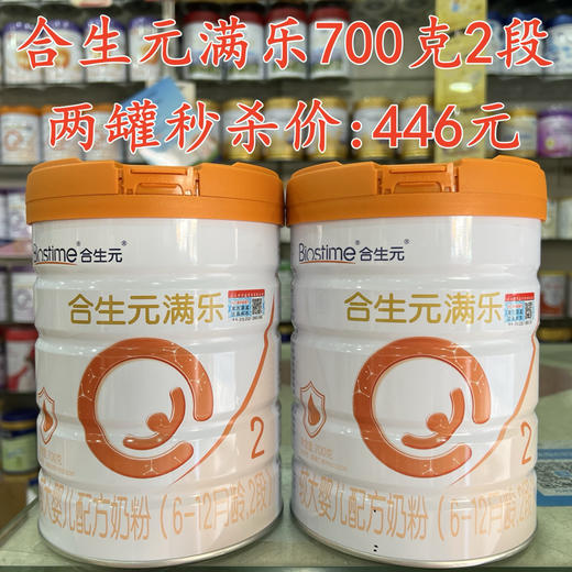 合生元满乐700克两罐秒杀446元 商品图1