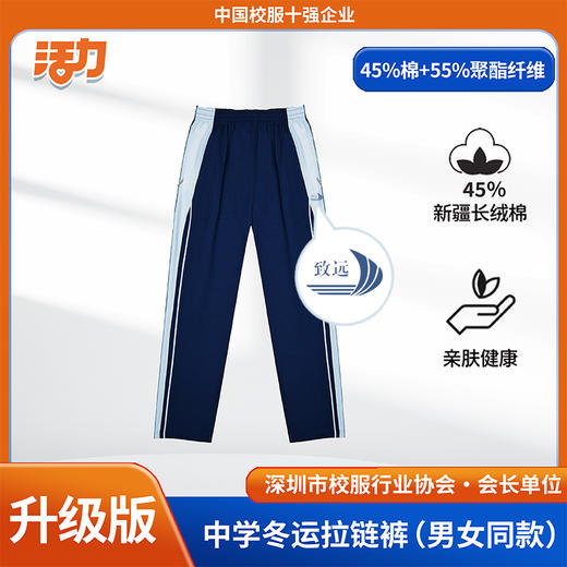 【升级版】深圳外国语致远高中冬季校服 商品图2