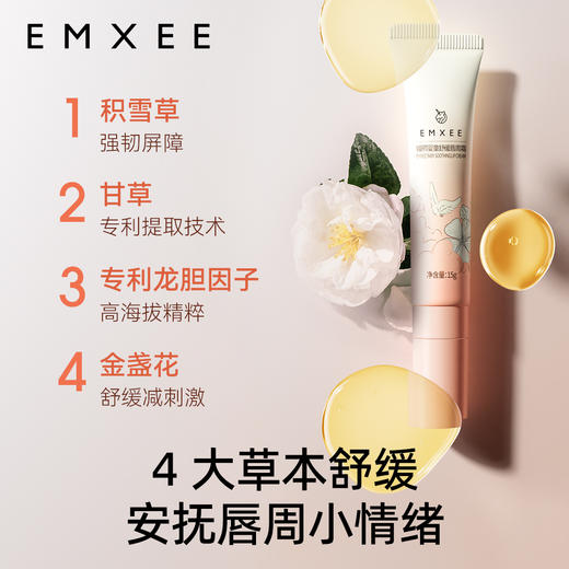【母婴用品】EMXEE嫚熙婴童舒缓唇周霜 商品图5
