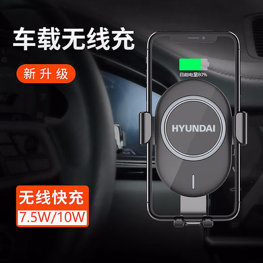 韩国现代（HYUNDAI） 智能无线充车载支架 YH-C001 商品图0