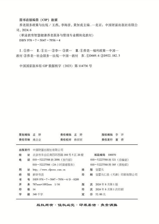 养老服务政策与法规 商品图3