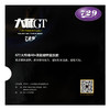 友谊729 大师系列GT/GS套胶 商品缩略图1