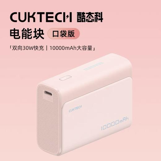 酷态科口袋移动电源10000mAh （颜色随机） 商品图3