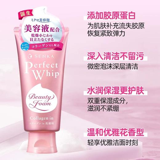 【保税仓】珊珂SENKA蚕丝胶原洗面奶120g*2滋润清洁保湿男女洗颜 A-3443 商品图1