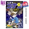 预售 【中商原版】漫画 名侦探柯南特别篇 46 暗夜的追击手 太田胜,洼田一裕 台版漫画书 青文出版 商品缩略图0