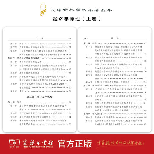 经济学原理(上卷) 商品图3