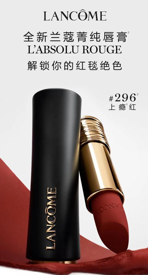 1楼兰蔻LANCOME新菁纯柔润丝缎唇膏#296【25年爆款】 商品图0
