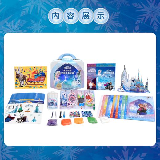 迪士尼冰雪奇缘创意美术宝盒- 商品图2