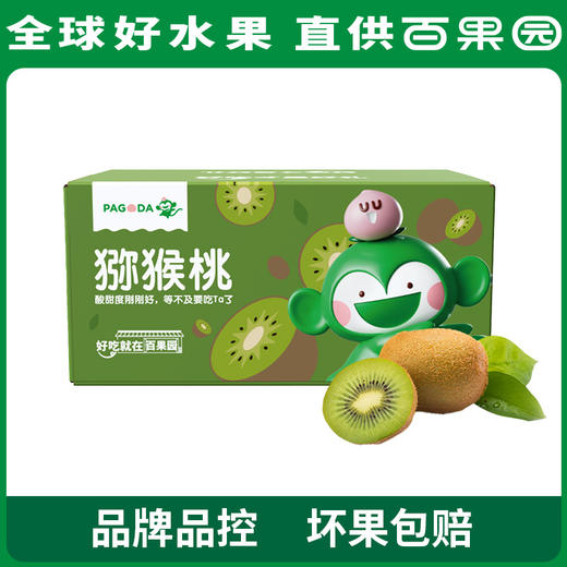 PAGODA百果园 翠香猕猴桃24粒彩箱装（大果，单果90-110g） 商品图5