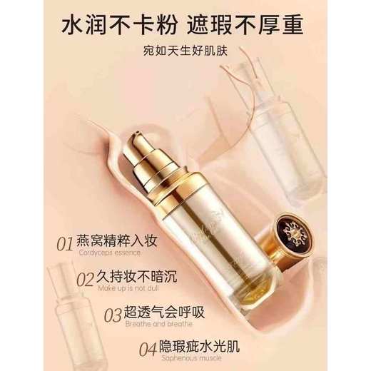 【质地轻薄】法汀妮 燕窝臻萃锁颜粉底液 货号：B90521 商品图3