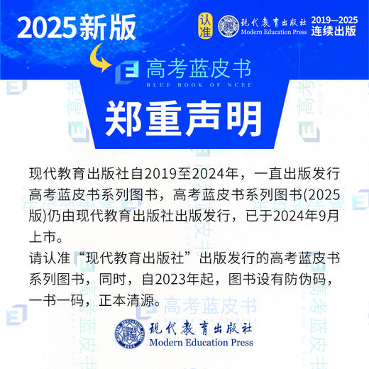 【热销】2025版高考蓝皮书中国高考报告系列高考试题分析关键能力命题研究语文数学英语物理化学生物地理历史政治解读高考试题预测练习模拟卷一轮复习 商品图11