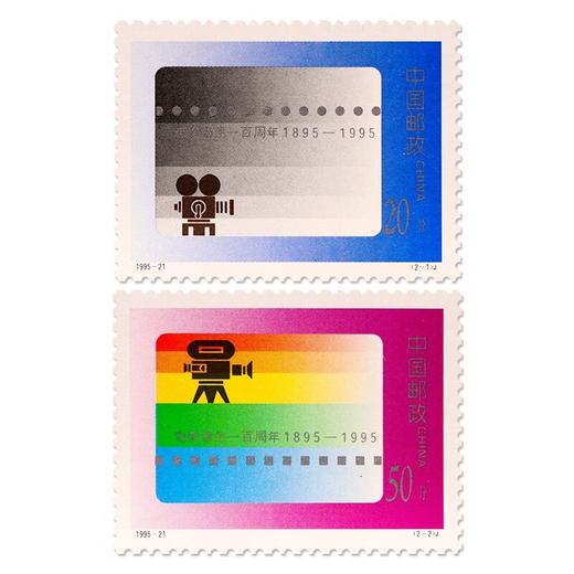 《电影诞生一百周年》纪念邮票 1995-21 商品图0