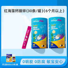 【跨境进口】Ddrops滴卓思宝宝液体钙镁锌专利红藻钙 30条/罐 SC 6月+ | 报关后不支持退换货，介意慎拍