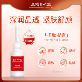 皇族养心堂多肽凝露水精华保湿舒缓紧致水光焕采肤感水润清爽