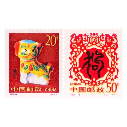 《甲戌年 - 狗》生肖邮票  1994-1 商品图0