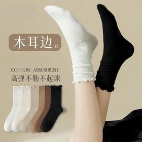 年货节！【6双装仅29.9！】中筒木耳花边袜ins日系百搭堆堆袜秋冬款女袜