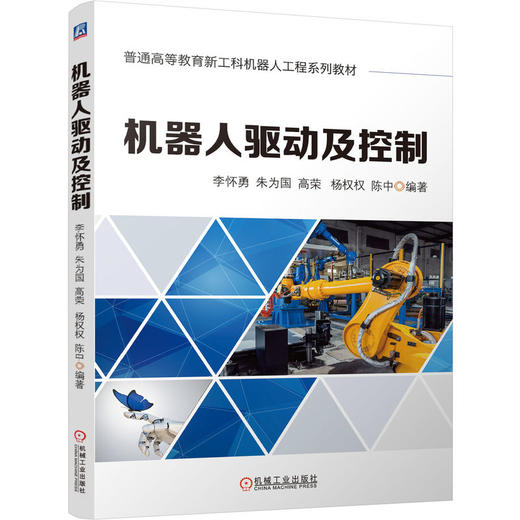 机器人驱动及控制 商品图0
