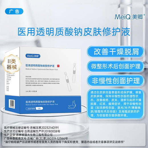 【新品】医用透明质酸钠修护液 商品图2