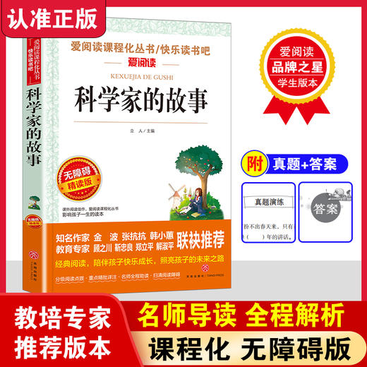 科学家的故事 商品图1