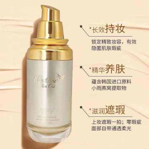 【质地轻薄】法汀妮 燕窝臻萃锁颜粉底液 货号：B90521 商品图2