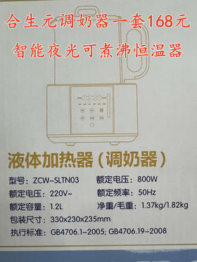 合生元调奶器一套168元智能夜光可煮沸恒温器