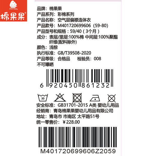 棉果果冬季新品专柜同款彩棉空气层偏襟连体衣M401720699606 商品图3