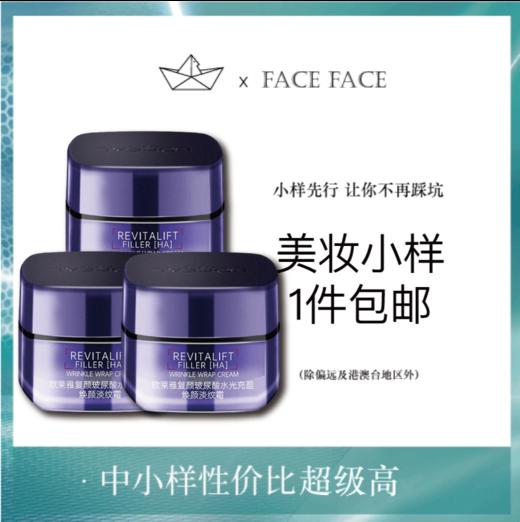 【专柜小样】法国 L'OREAL欧莱雅 20玻色因紧致淡纹面霜 15ml 商品图0