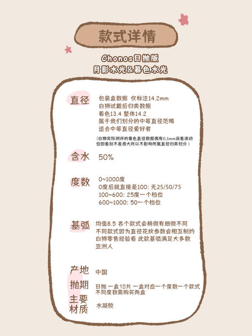 Chonos旗下| 日抛 | 月影水光&暮色水光 14.2mm白狮参考着色中等直径 商品图13