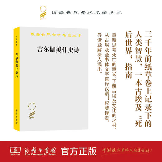 吉尔伽美什史诗(汉译名著本22) 商品图0