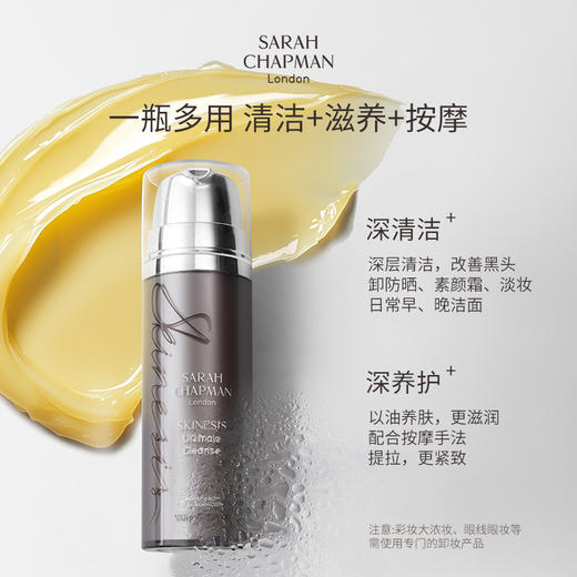 【郑州保税】英国Sarah Chapman莎娜普蔓卸妆洁面膏100ml 商品图2