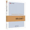 国际金融学(第四版) 商品缩略图0