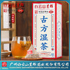 白云山星群 29味古方湿茶 非古道茶非湿清茶非红豆薏米茶非湿胖清 商品缩略图0