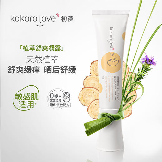 kokoro love 植萃舒爽凝露30g 商品图5