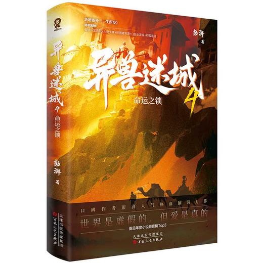 异兽迷城.4.命运之锁 商品图4