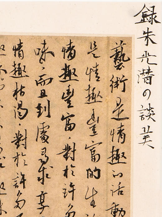 蒙晓羽小楷《节录朱光潜的谈美一则》25*14.8㎝ 商品图1