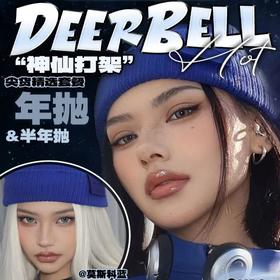 【Deerbell年抛 红糖啵啵】甜甜恋爱气息韩剧女主氛围感