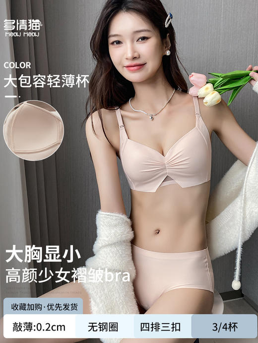 【限时福利！买内衣送同款内裤】束缚你的小胸，让它焕发自由！轻薄杯设计，如无存在；无痕收副乳，尽显美好；聚拢上托，彰显深V美颜；防下垂，挺拔你的新高度。高颜少女褶皱Bra，渗透着时髦感！ 商品图10