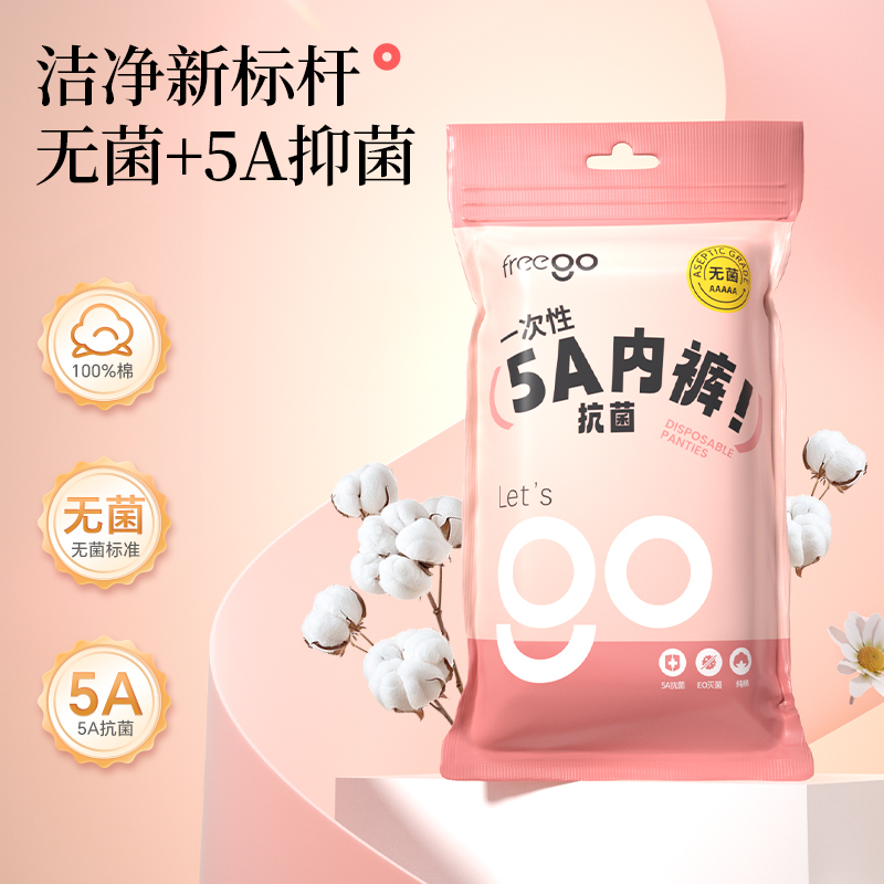 【无菌级】Freego一次性内裤女款男纯棉月子产妇全棉灭菌无菌免洗旅行用品