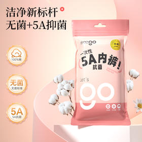 【无菌级】Freego一次性内裤女款男纯棉月子产妇全棉灭菌无菌免洗旅行用品