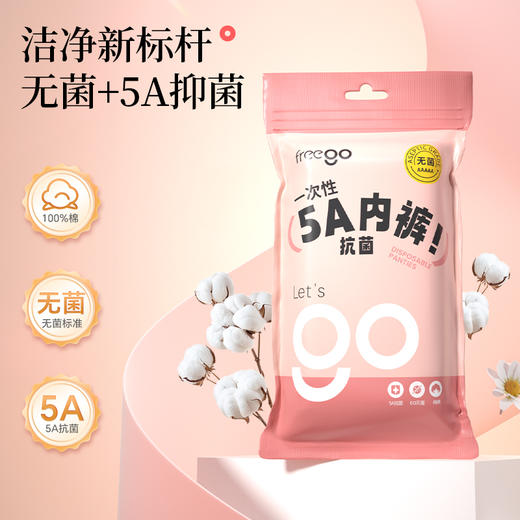 【无菌级】Freego一次性内裤女款男纯棉月子产妇全棉灭菌无菌免洗旅行用品 商品图0